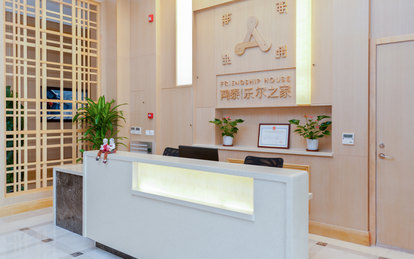 Tianjin Memory Care (Friendship House)